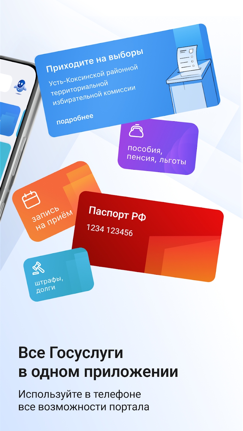 Приложение «Госуслуги» теперь частично заменяет паспорт - 4PDA
