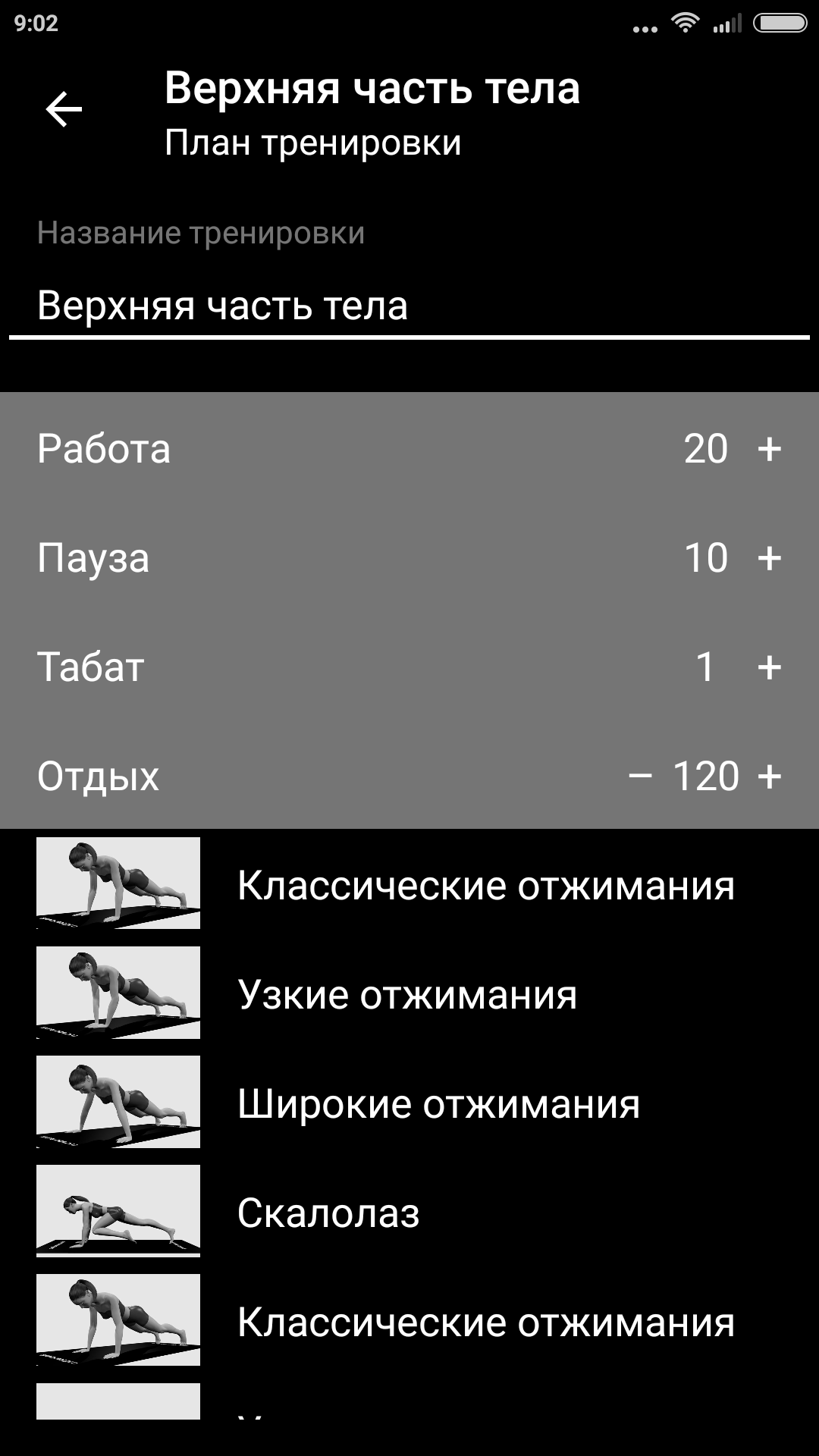 Табата. Интервальные тренировки»: короткий путь к красивому телу - 4PDA