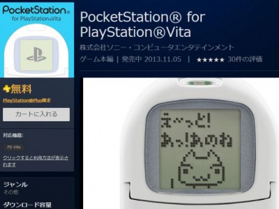 Sony   PocketStation  PS Vita