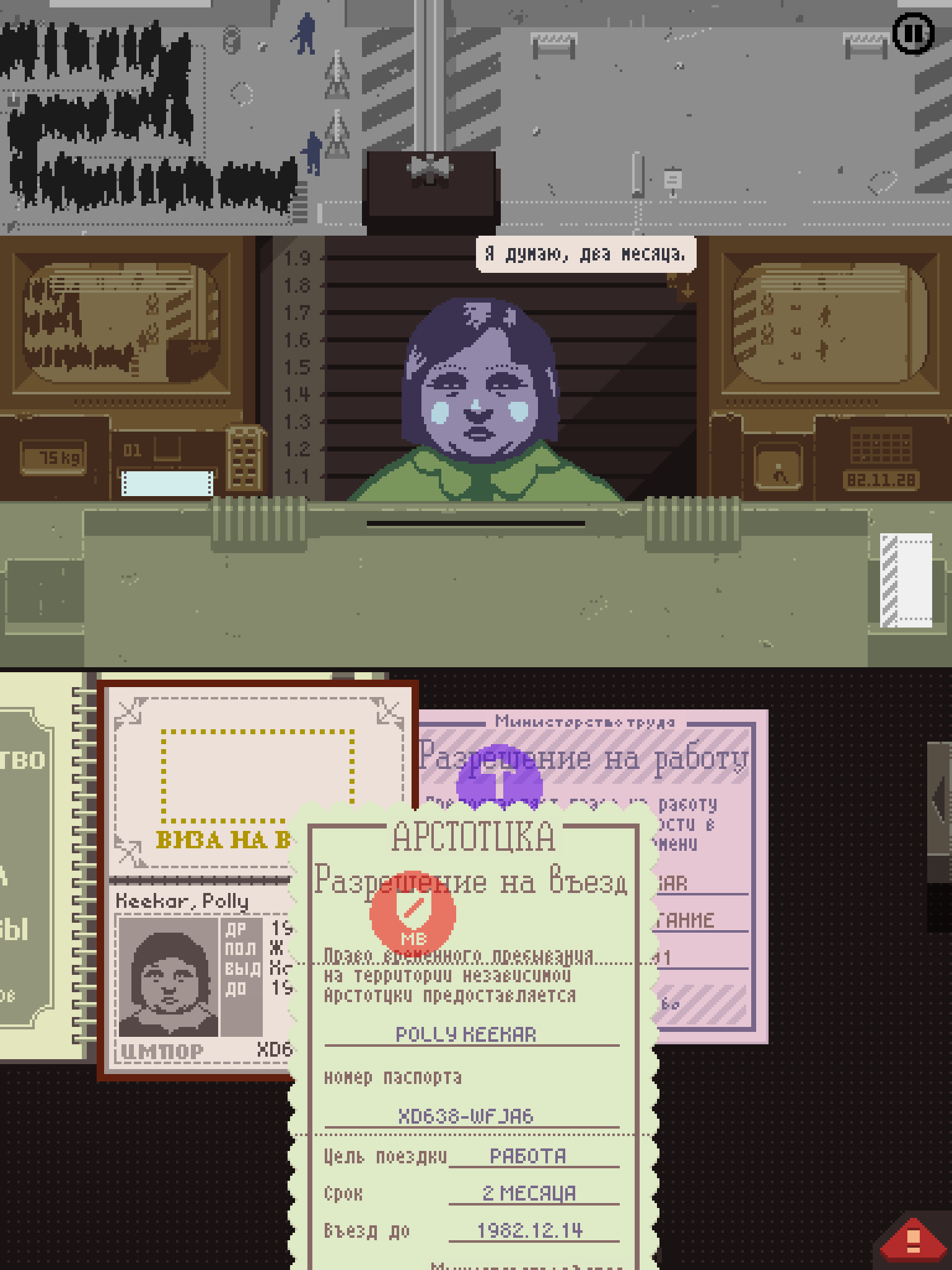 Обзор игры Papers, Please: партия сказала «надо» — игроки ответили  «подумаем» - 4PDA