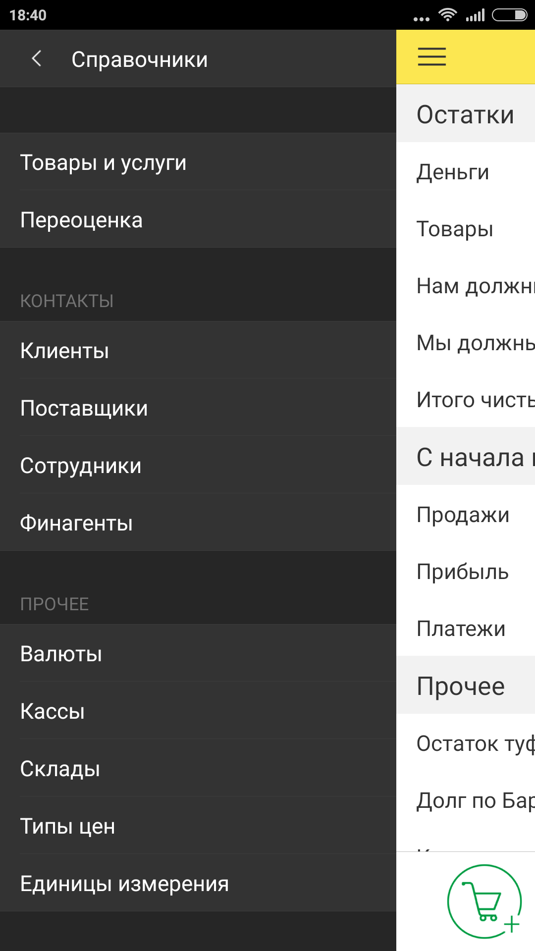 Boss: 1С Торговля + 1C Склад»: успешный бизнес в мобильном телефоне - 4PDA