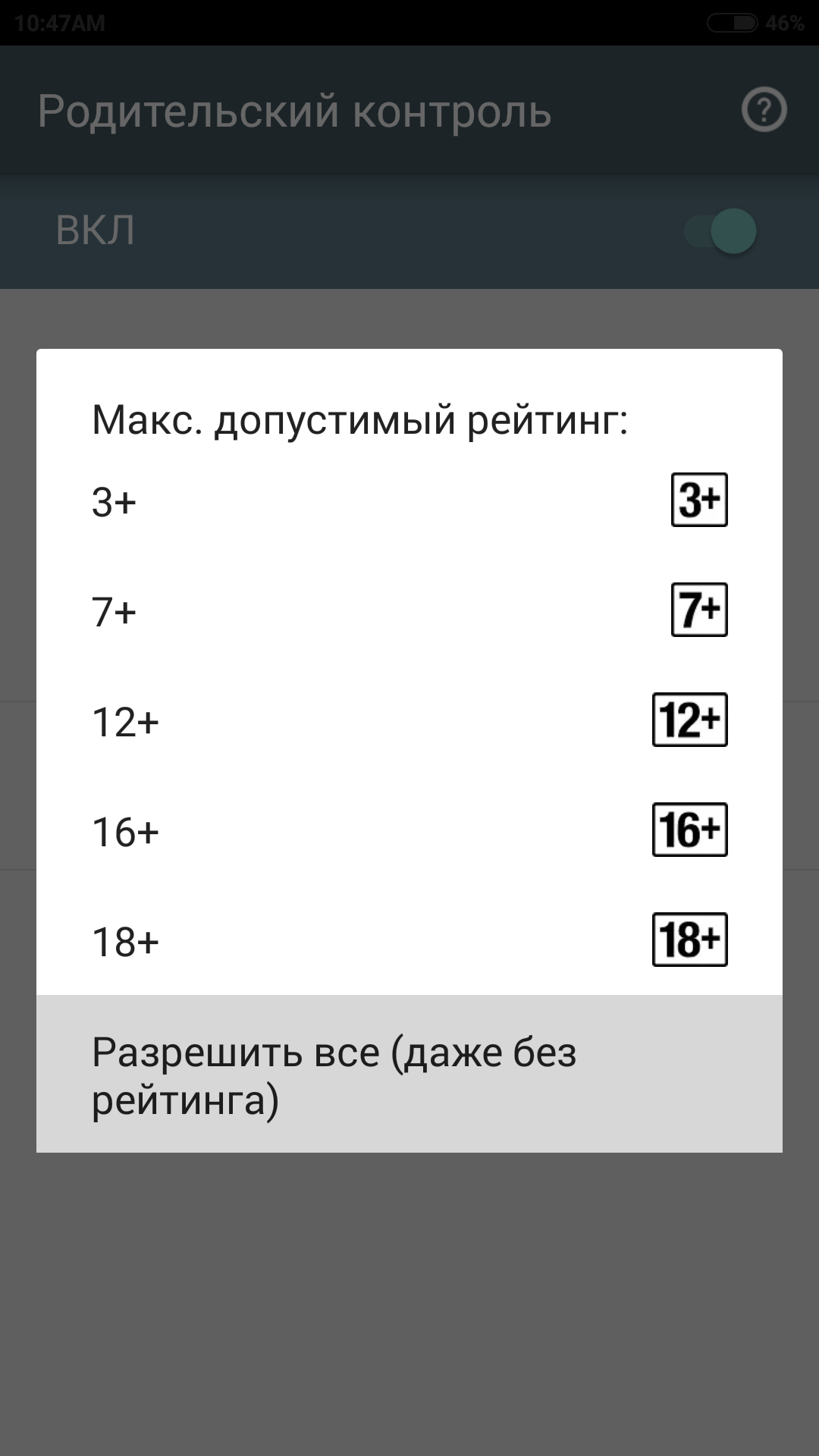 Смартфон для ребёнка: защита и настройки безопасности - 4PDA