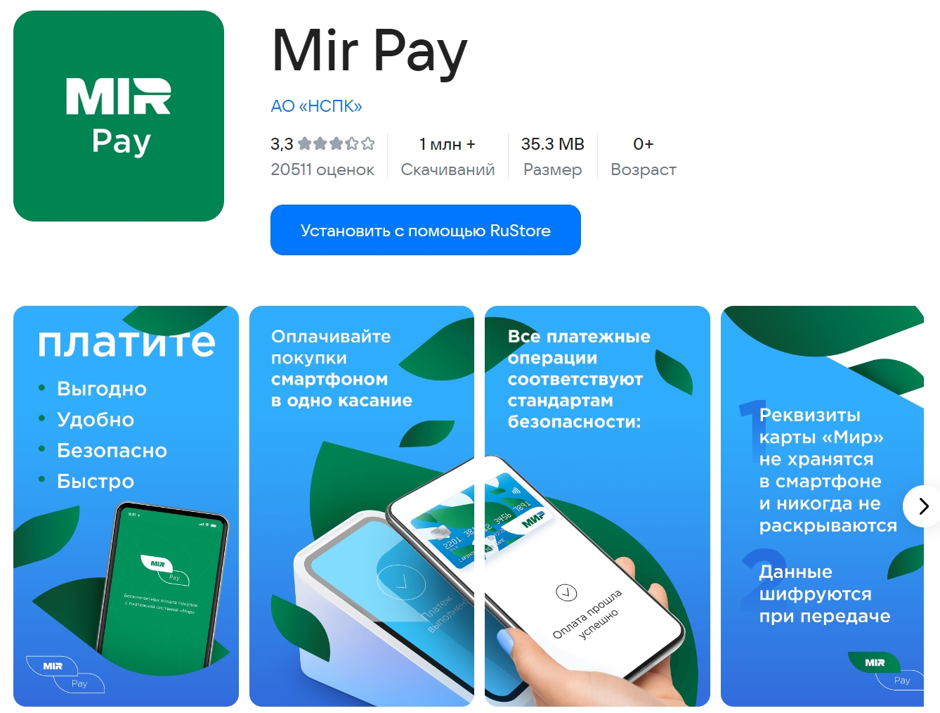 Приложение Mir Pay удалили из Google Play. Рассказываем, где его теперь  можно скачать - 4PDA