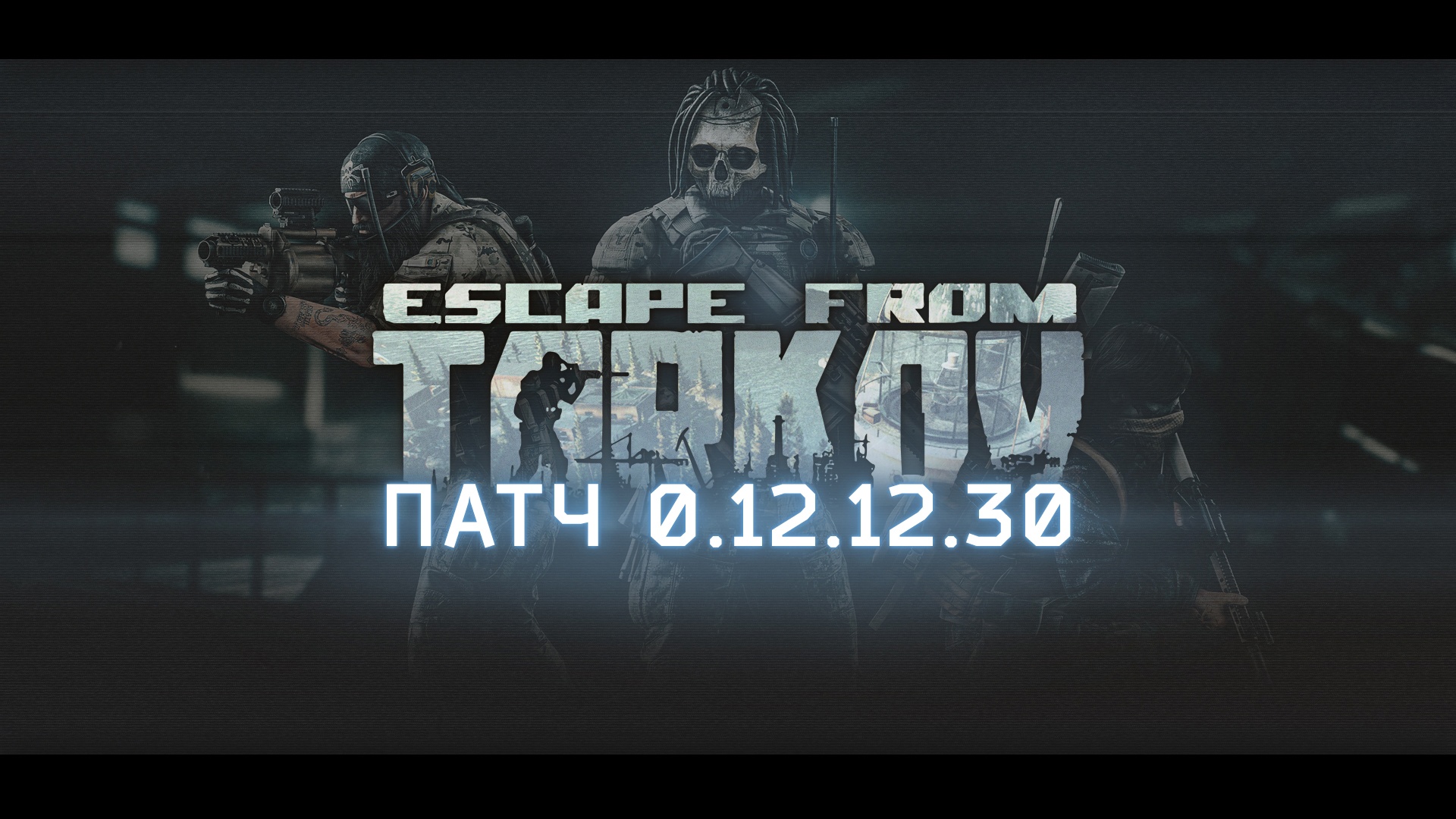 Свежее обновление Escape from Tarkov удалило весь пользовательский прогресс  - 4PDA