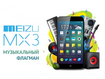        MEIZU MX3