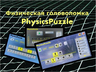 PhysicsPuzzle     Android