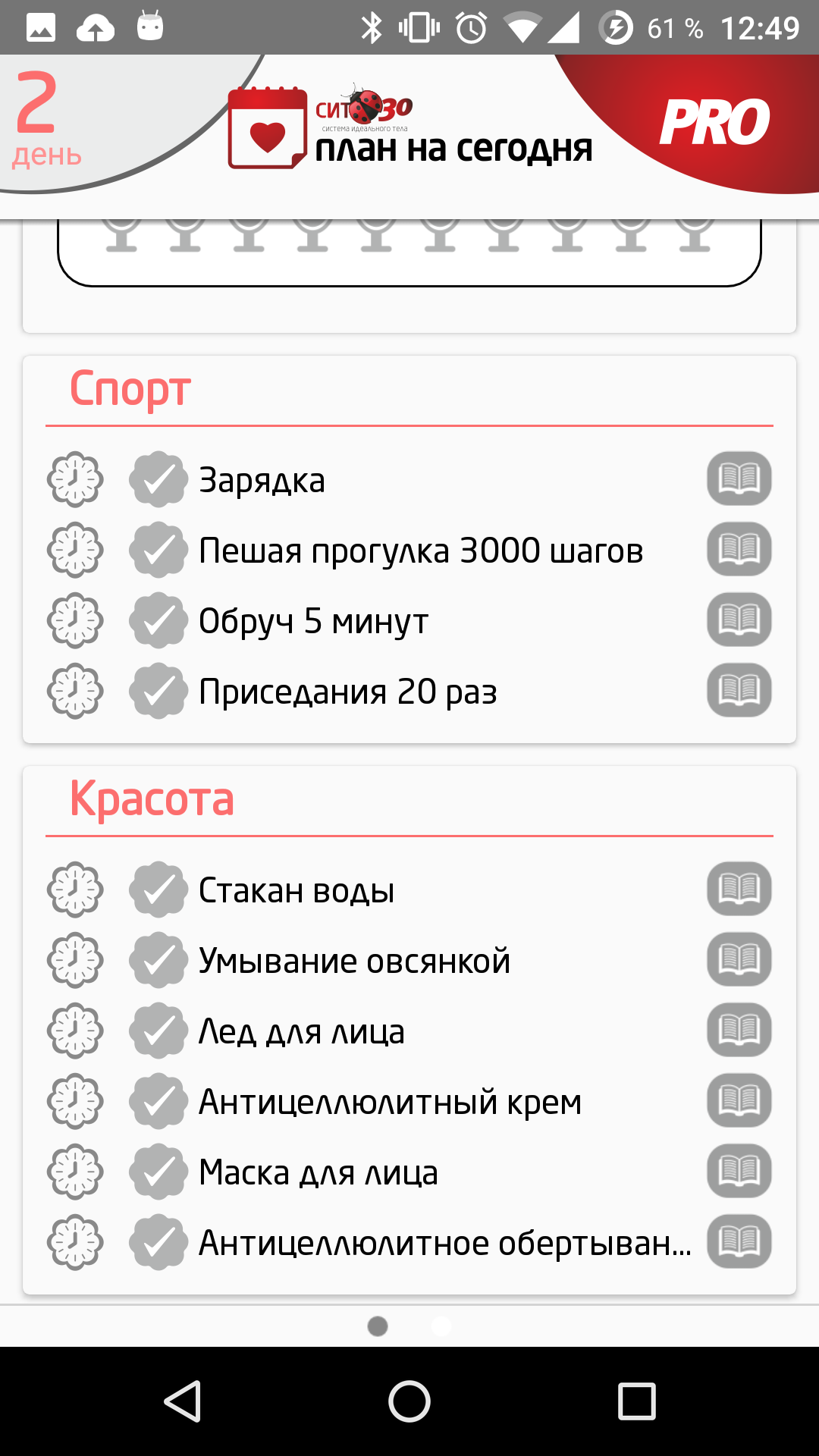 Похудение с СИТ30! — ваш персональный мобильный консультант - 4PDA