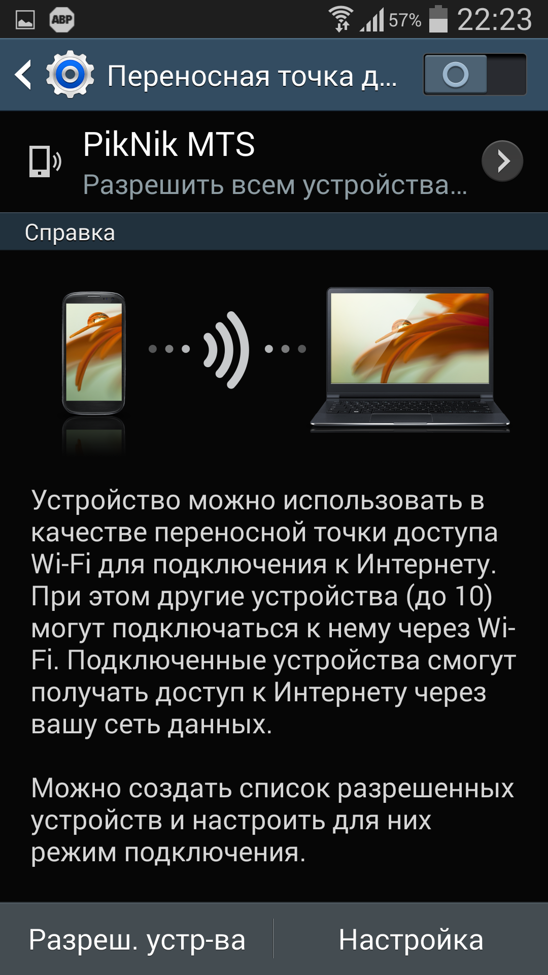 Как включить точку доступа Wi-Fi и Bluetooth-модем на Андроид - 4PDA