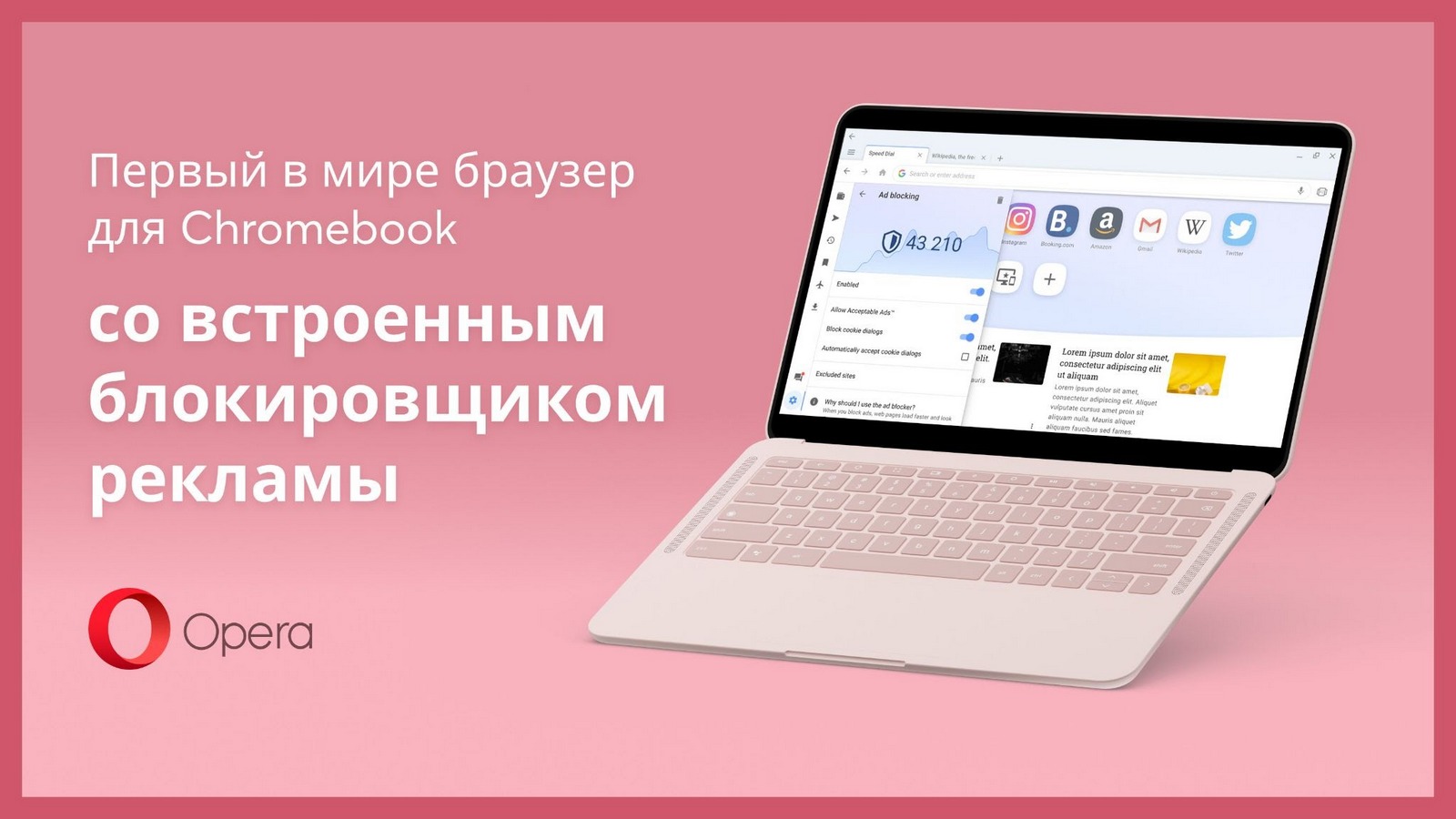 Opera стал первым альтернативным браузером для устройств на Chrome OS - 4PDA