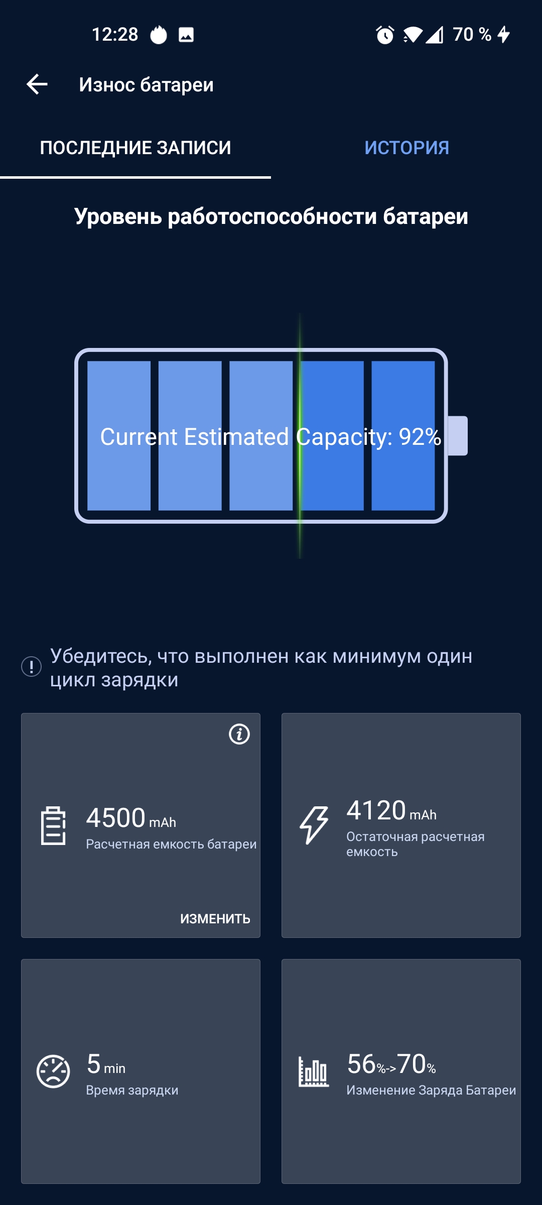 AnTuTu теперь умеет определять реальную ёмкость аккумулятора - 4PDA