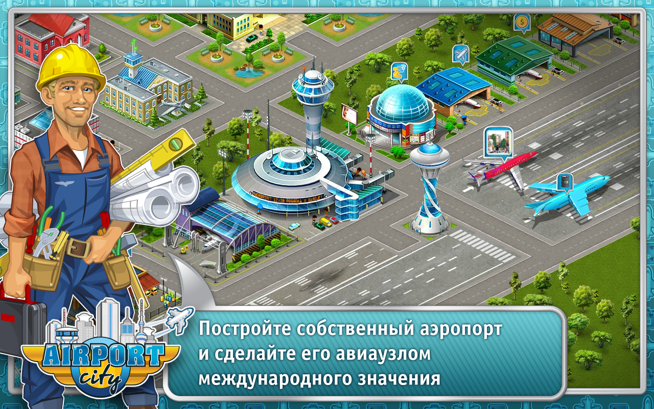 Аэропорт-Сити» на Android – летайте авиалиниями от Game Insight - 4PDA