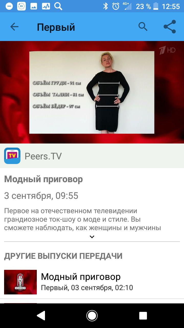 Peers.TV — для тех, кто любит посмотреть футбол, и не только - 4PDA