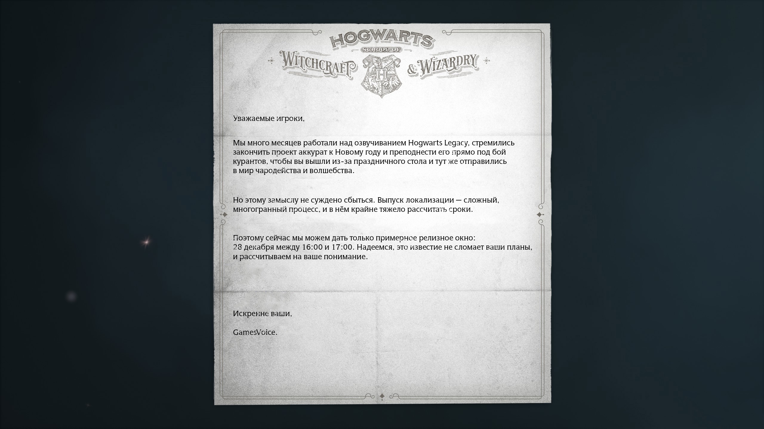 Под бой курантов. Для Hogwarts Legacy выпустили русский дубляж - 4PDA