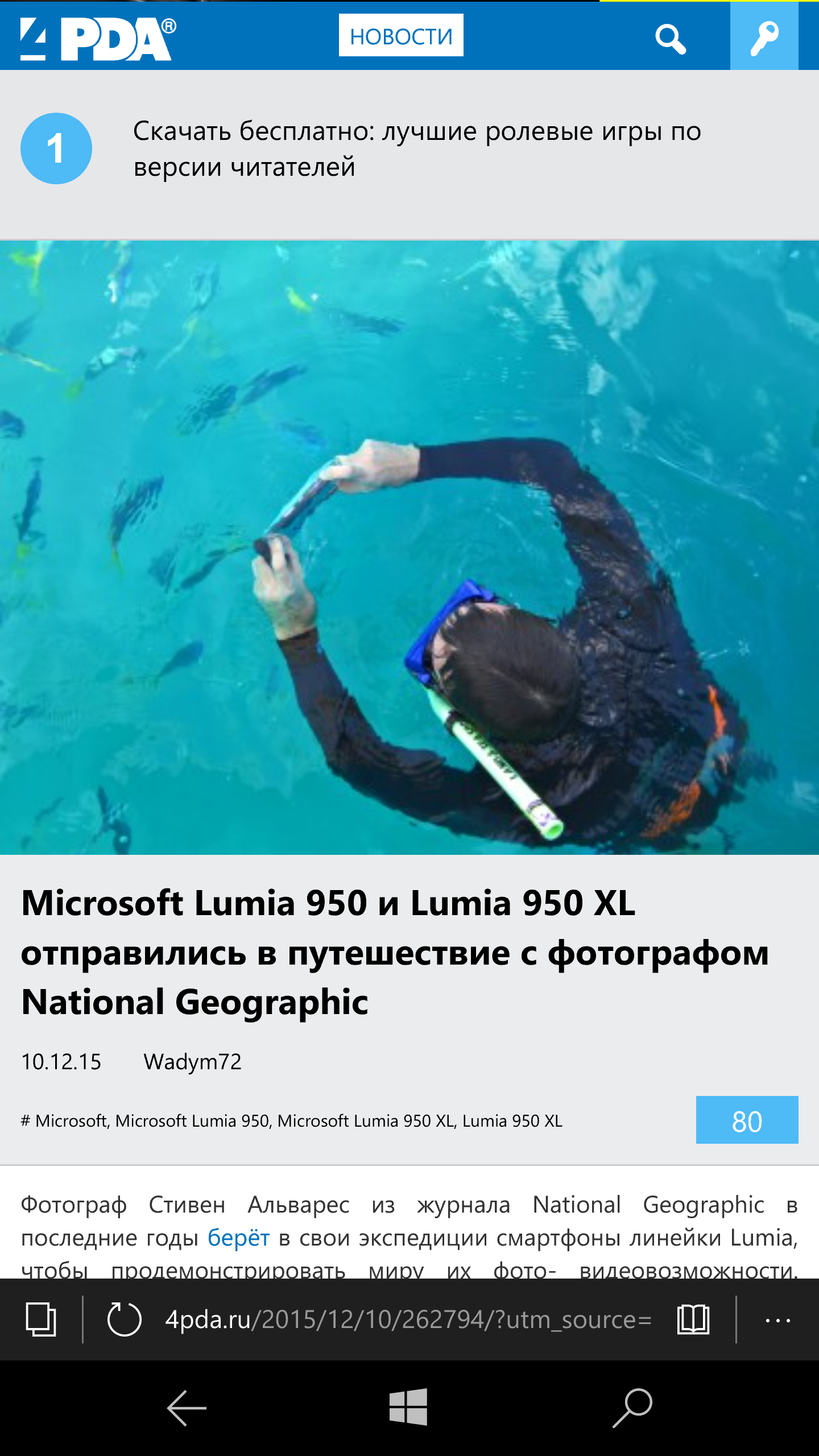 Lumia 950 XL: работа в браузере Microsoft Edge - 4PDA