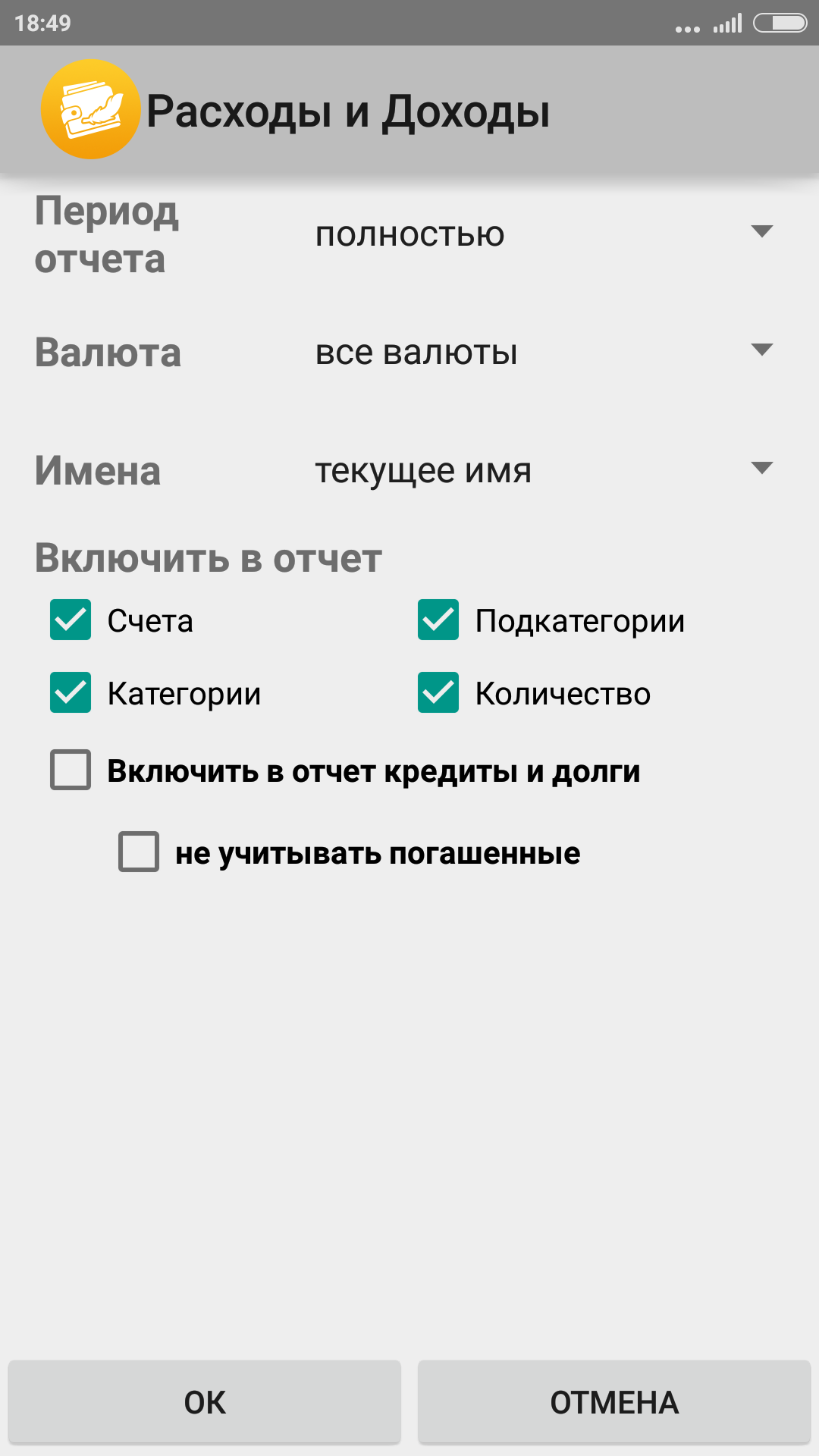 Домашняя бухгалтерия Lite»: приватный и полный контроль финансов - 4PDA