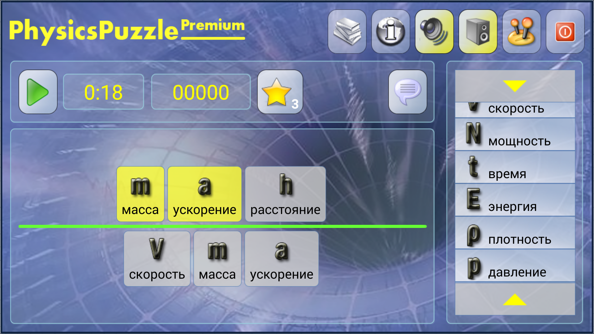 Головоломка PhysicsPuzzle — вся физика в одной игре - 4PDA