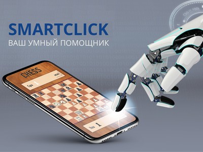 SmartClick      