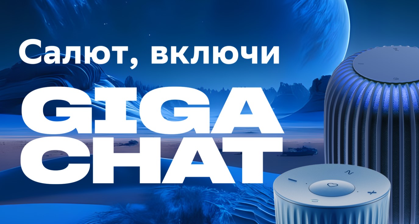 Сбер оснастил умные колонки SberBoom поддержкой чат-бота GigaChat - 4PDA