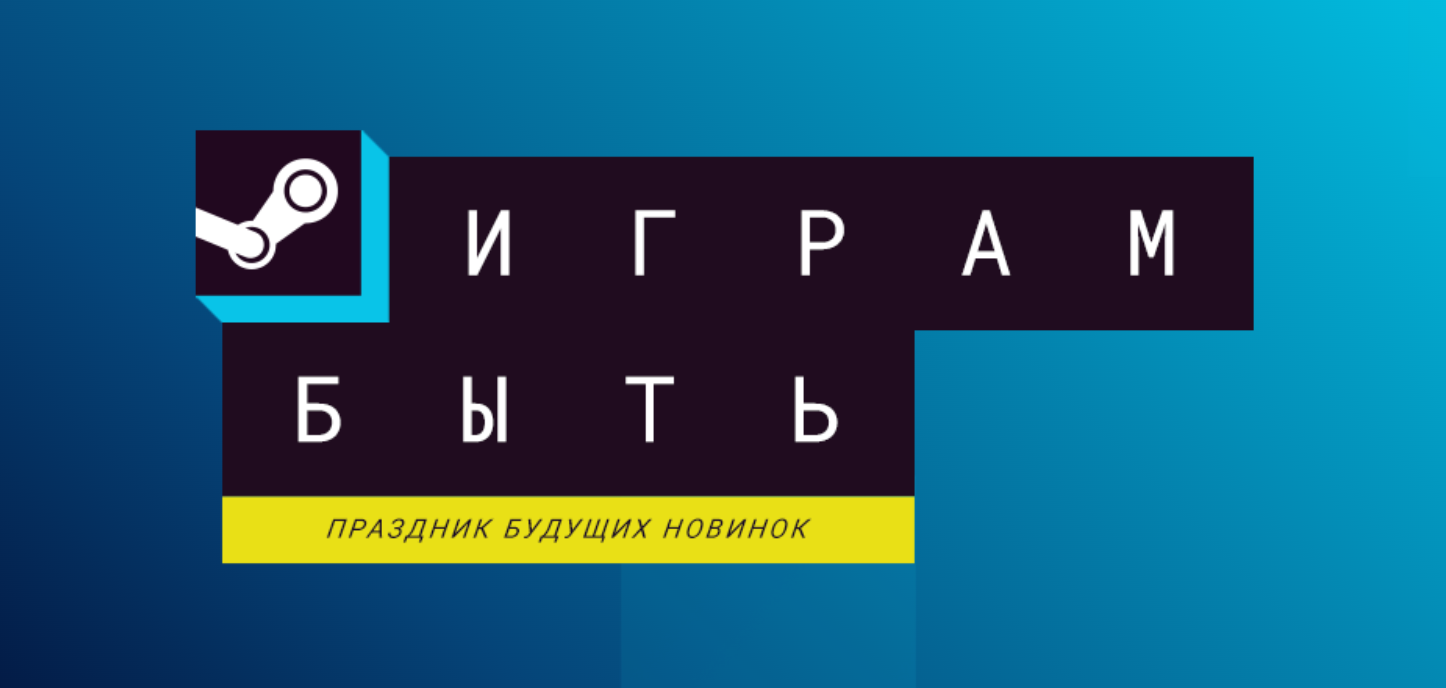 Пожиратели времени. Названы 50 лучших демоверсий фестиваля «Играм быть» -  4PDA