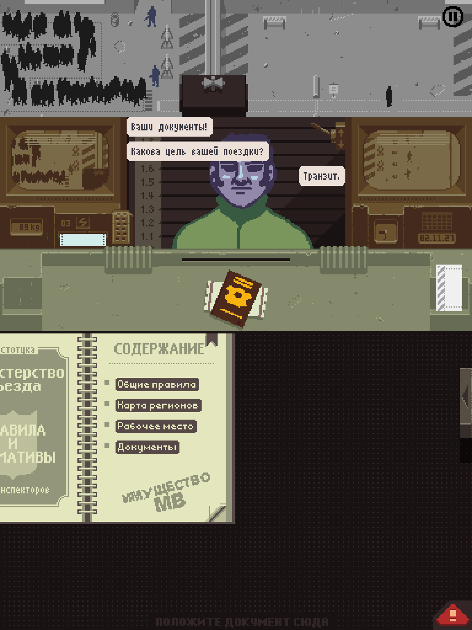 Обзор игры Papers, Please: партия сказала «надо» — игроки ответили  «подумаем» - 4PDA