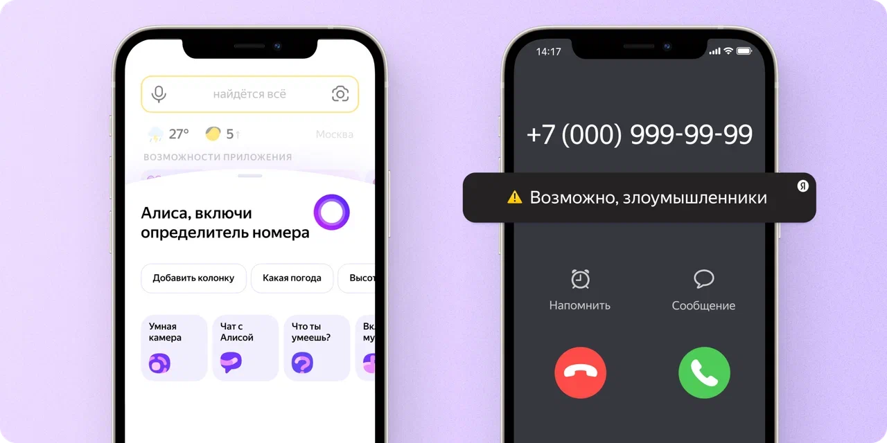 Яндекс» повысил точность определения спам-звонков до 95% - 4PDA