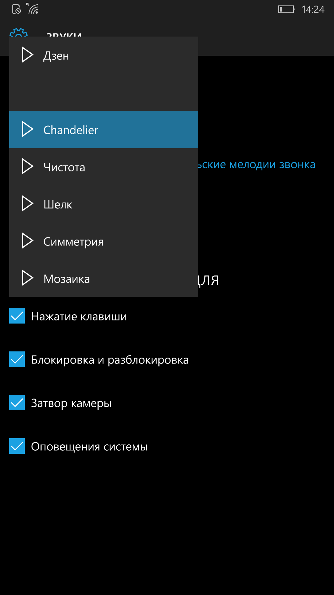 Как поменять мелодию звонка на Windows 10 Mobile - 4PDA