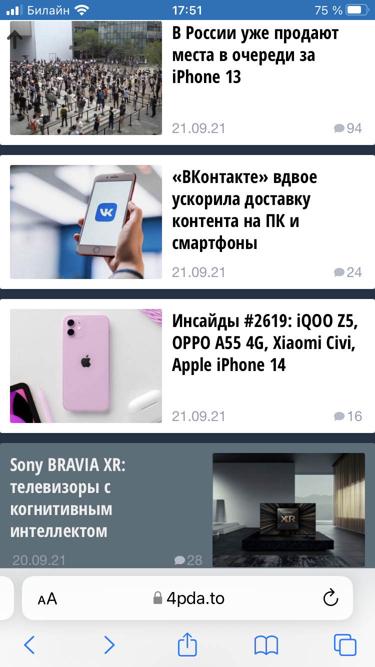 Вышла iOS 15. Что в ней нового? - 4PDA