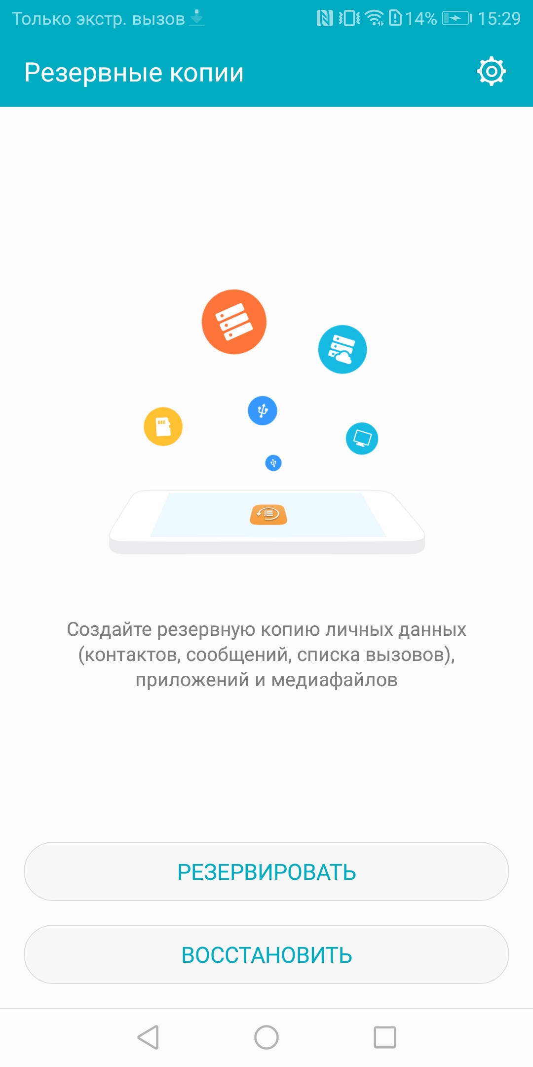 Как правильно делать бэкап данных на Honor? - 4PDA
