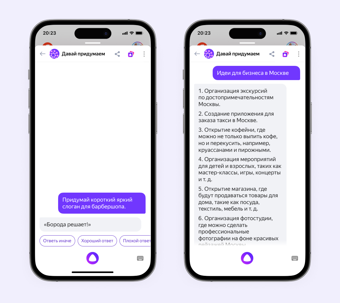 Яндекс» выпустил свой аналог ChatGPT и Google Bard и встроил его в «Алису»  - 4PDA