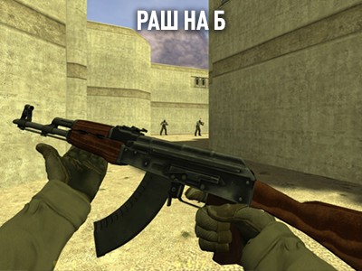 ׸, ,  ? ,    Counter-Strike!