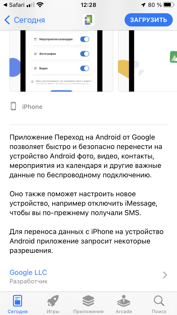 Google выпустила секретное приложение для переноса данных с iOS на Android  - 4PDA