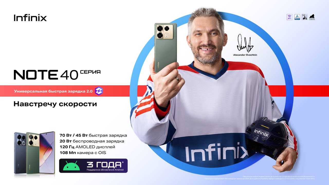 Знаменитый российский хоккеист Александр Овечкин стал амбассадором Infinix  - 4PDA