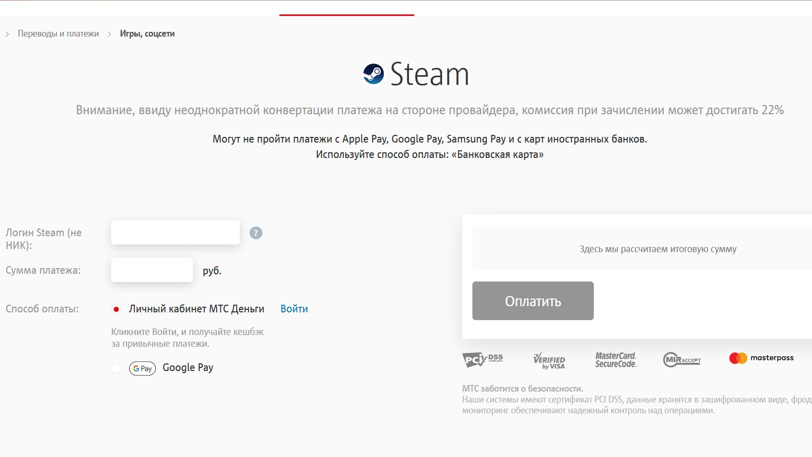 В России снова можно пополнять кошелёк Steam. Услугу предоставляет «МТС Банк»  - 4PDA