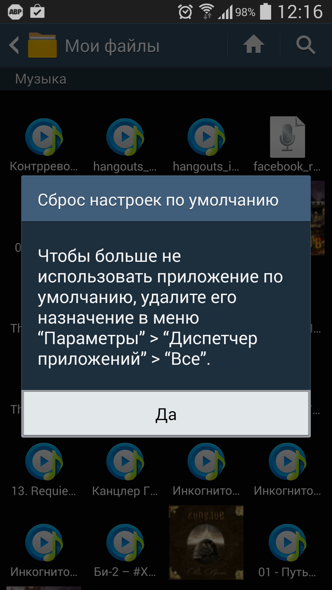 Как очистить настройки программ по умолчанию на Android? - 4PDA