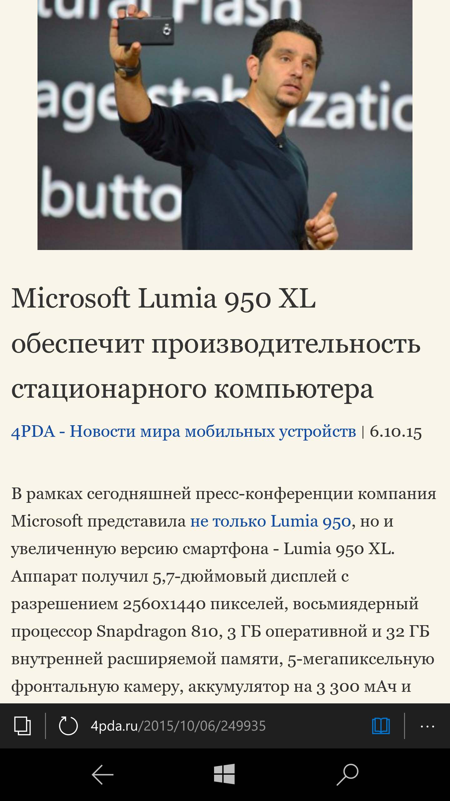 Lumia 950 XL: работа в браузере Microsoft Edge - 4PDA