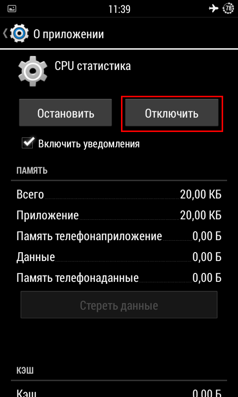 Удалить неудаляемое: как избавиться от ненужных приложений на Android