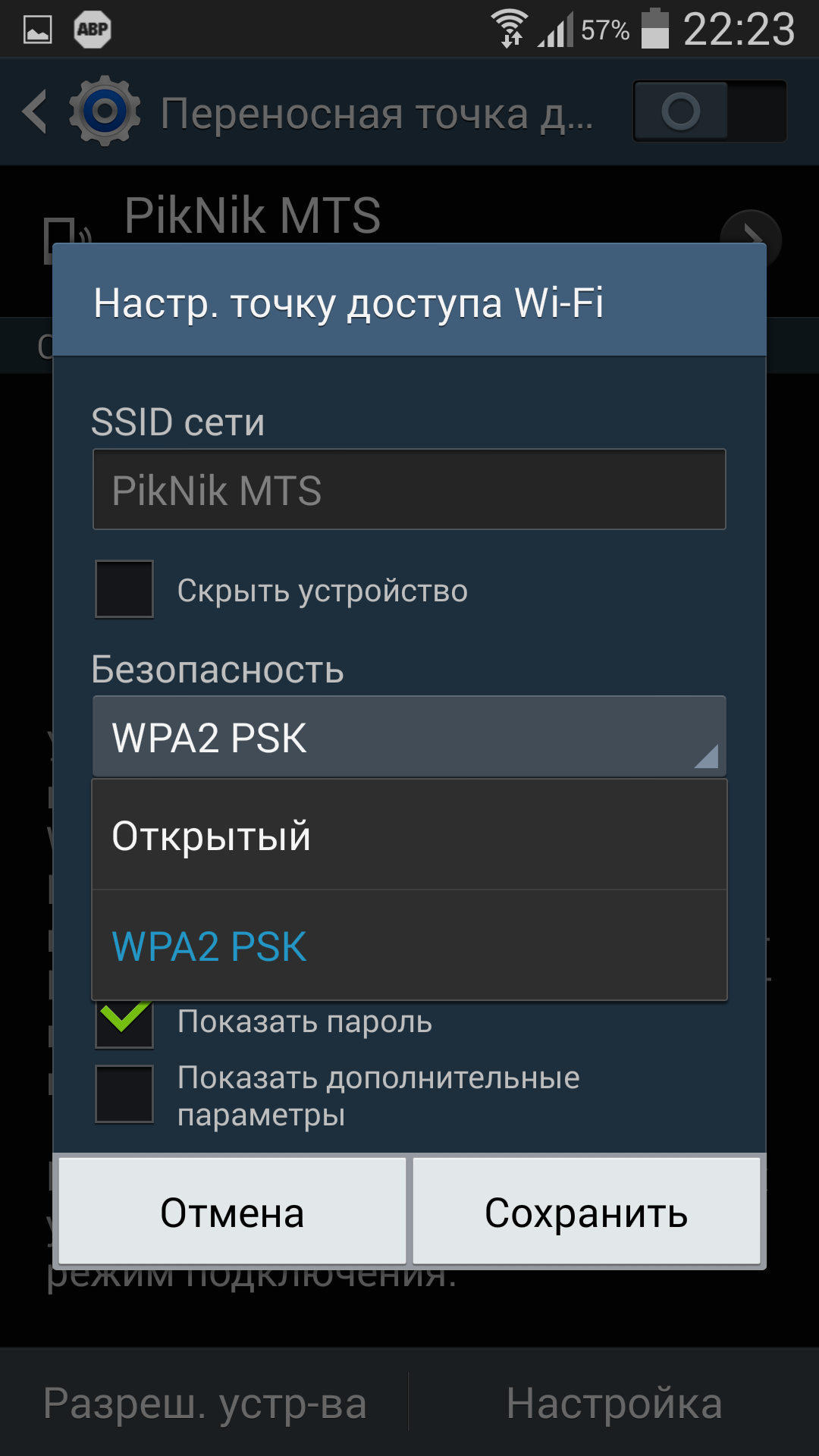 Как включить точку доступа Wi-Fi и Bluetooth-модем на Андроид - 4PDA