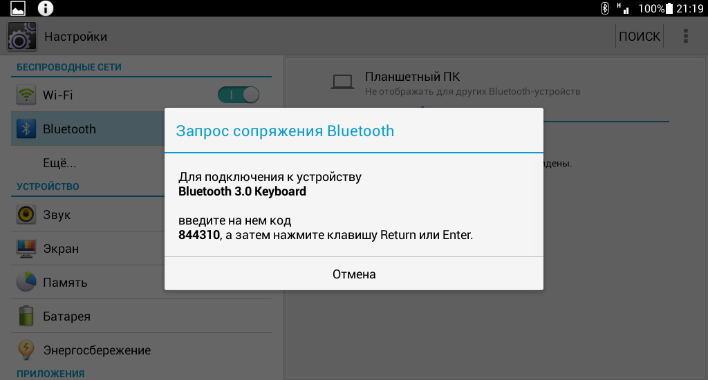 Как подключить планшет к блютузу. Подключить клавиатуру по блютуз. Пароль блютуз. Код подключения блютуз. Как подключить блютуз клавиатуру к телефону.