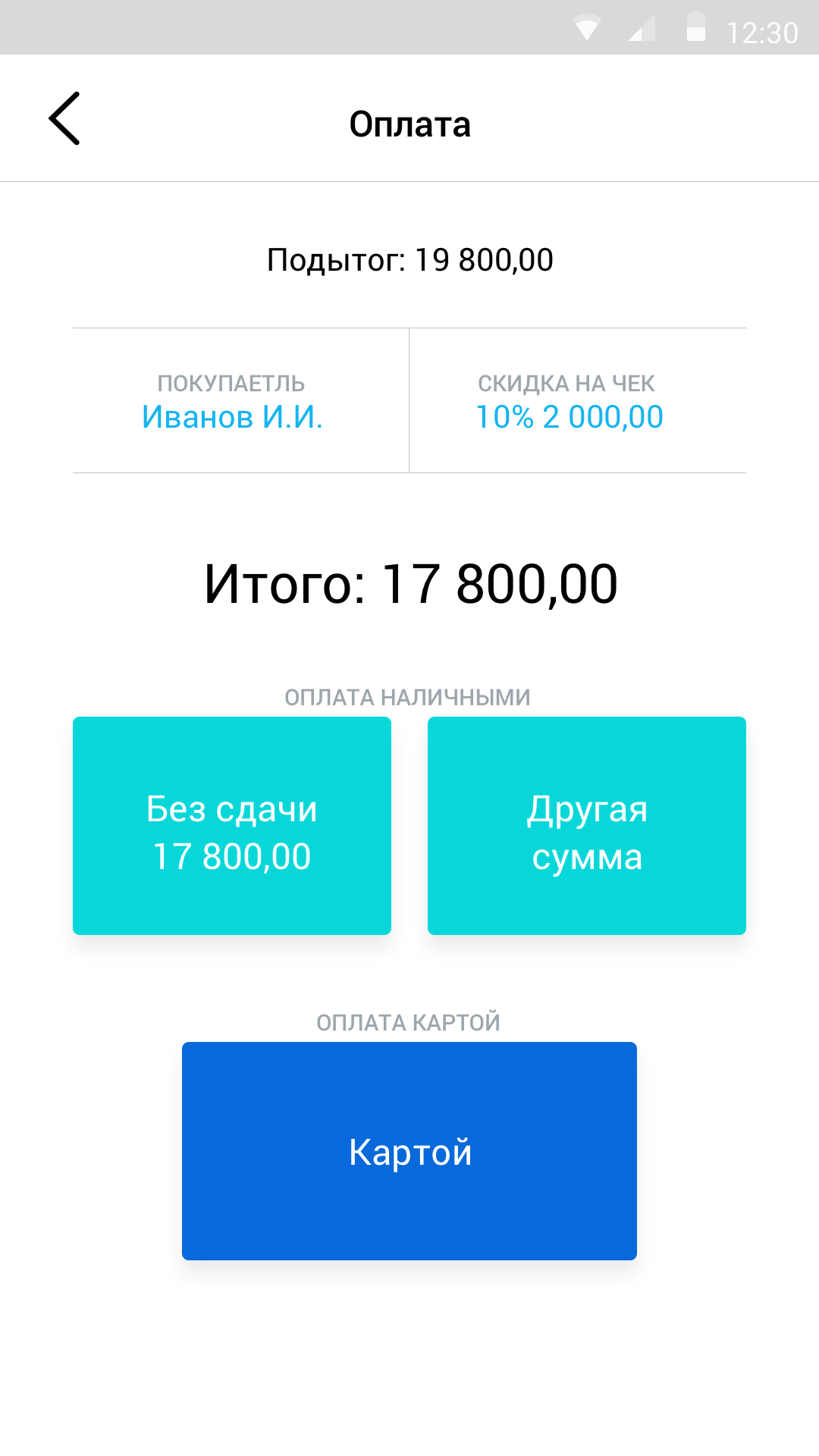 Касса МойСклад»: мобильная точка продаж - 4PDA