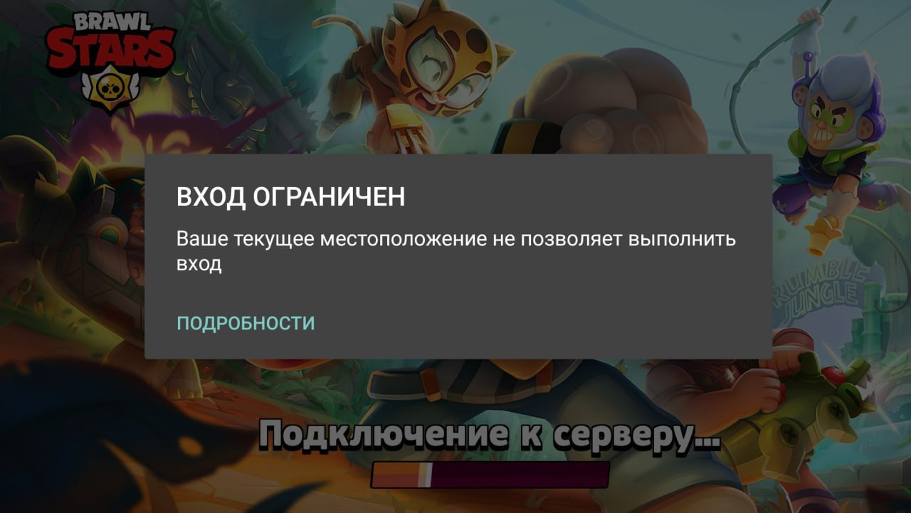 Звездопад. Brawl Stars перестала работать в России - 4PDA