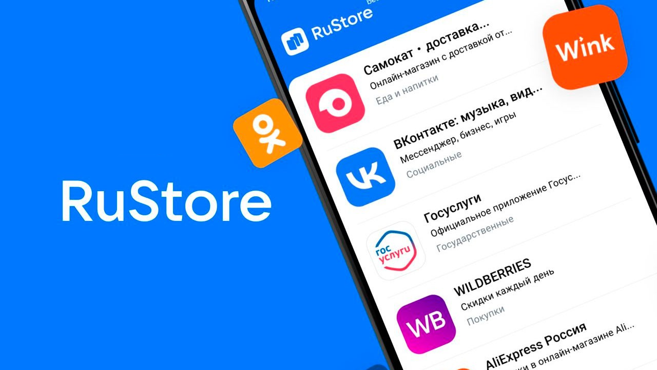 Предустановка RuStore на Android-смартфоны стала обязательной - 4PDA