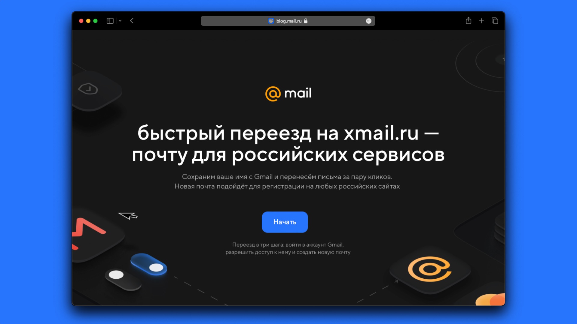 Почта Mail.Ru» упростила переезд из Gmail. Вероятно, из-за нового закона -  4PDA