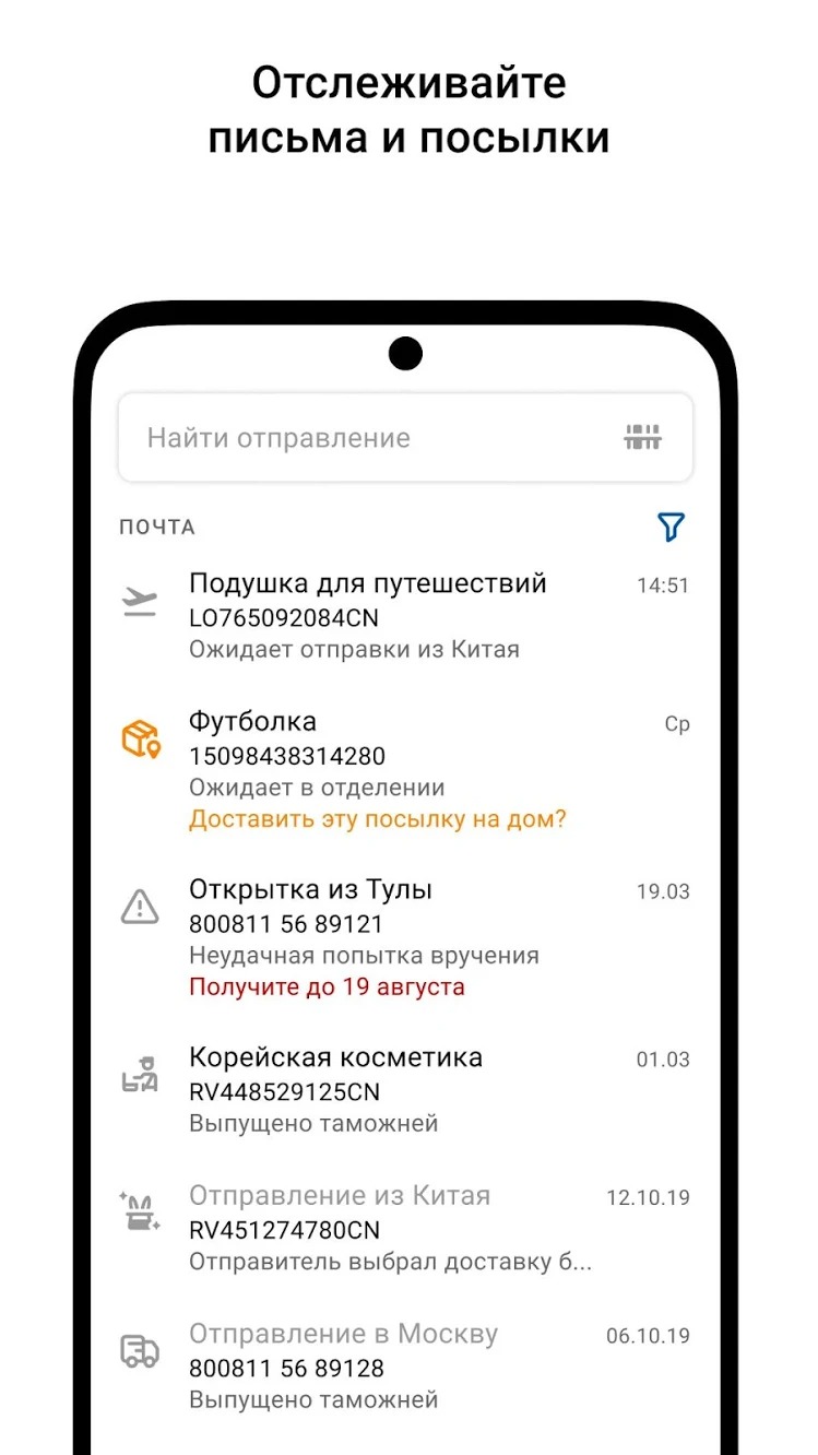 Почта России» теперь и в AppGallery - 4PDA