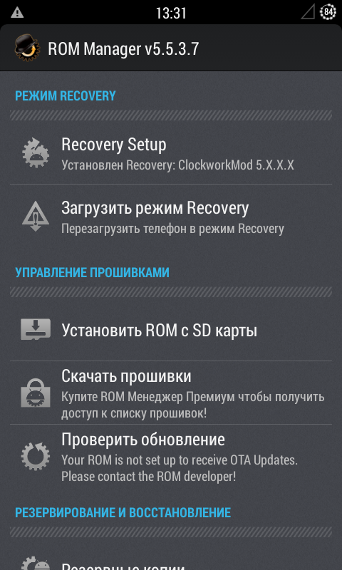 Как перепрошить Android самому