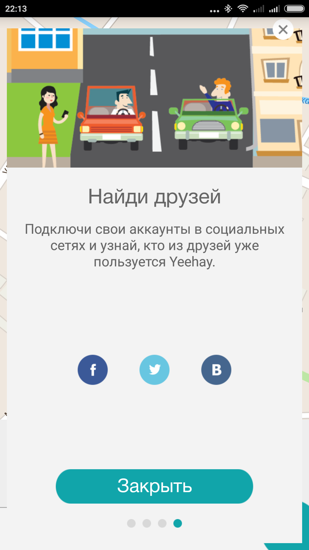 Yeehay: соцсеть для водителей и пешеходов - 4PDA