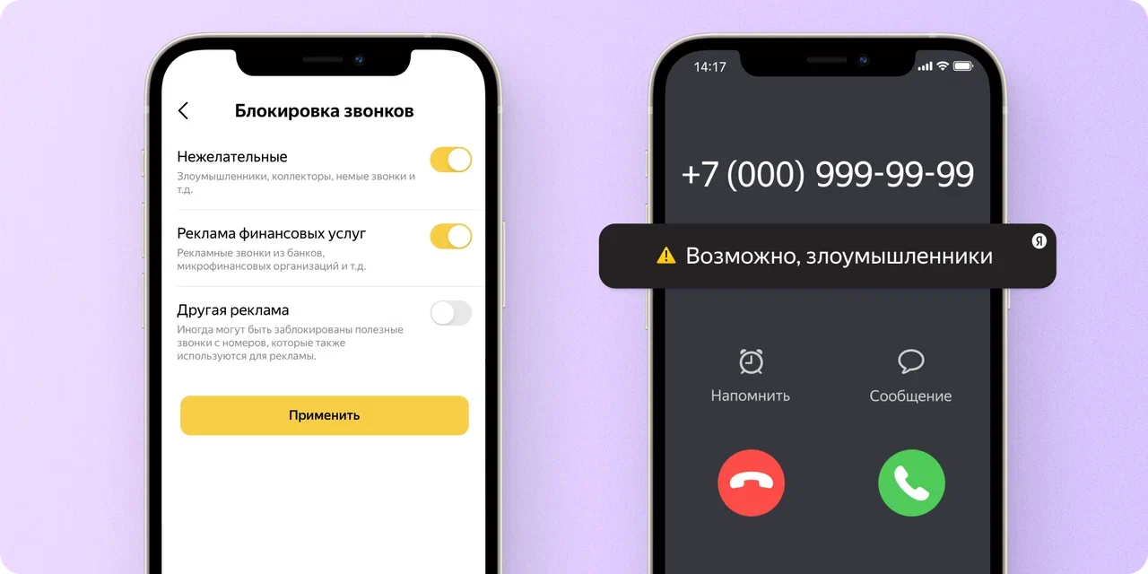 блокировка телефонов яндекс (92) фото