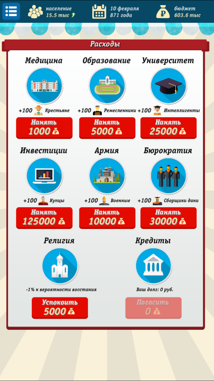 Симулятор России»: от Рюрика до Путина на вашем смартфоне - 4PDA