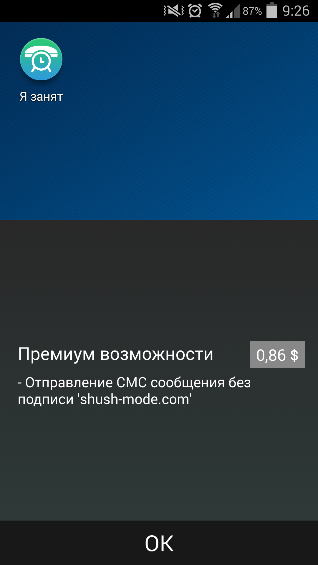 Приложение «Я занят» — перезвоню, когда смогу - 4PDA