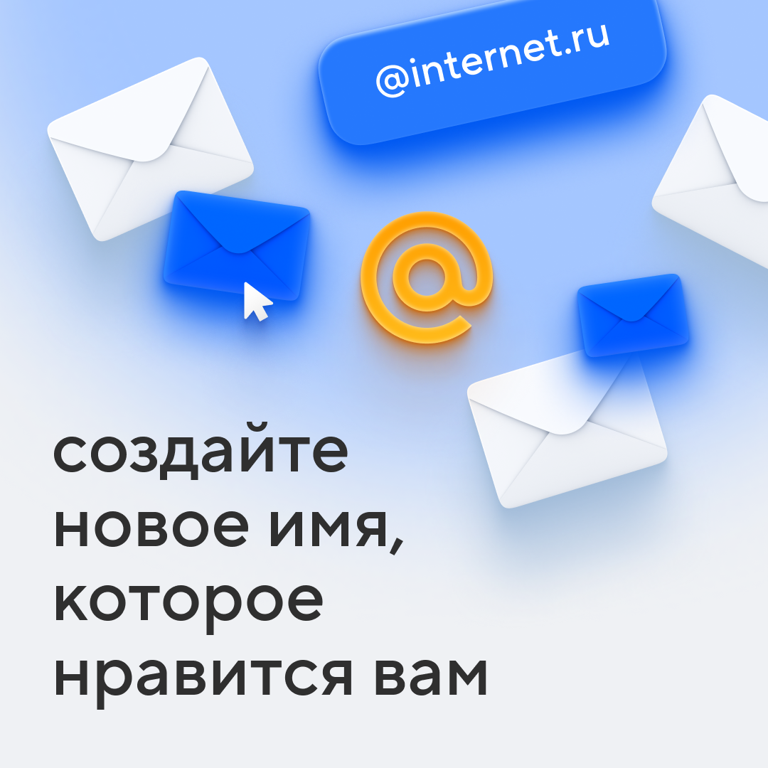 В «Почте Mail.ru» появилась возможность выбрать красивое имя для своего  ящика - 4PDA