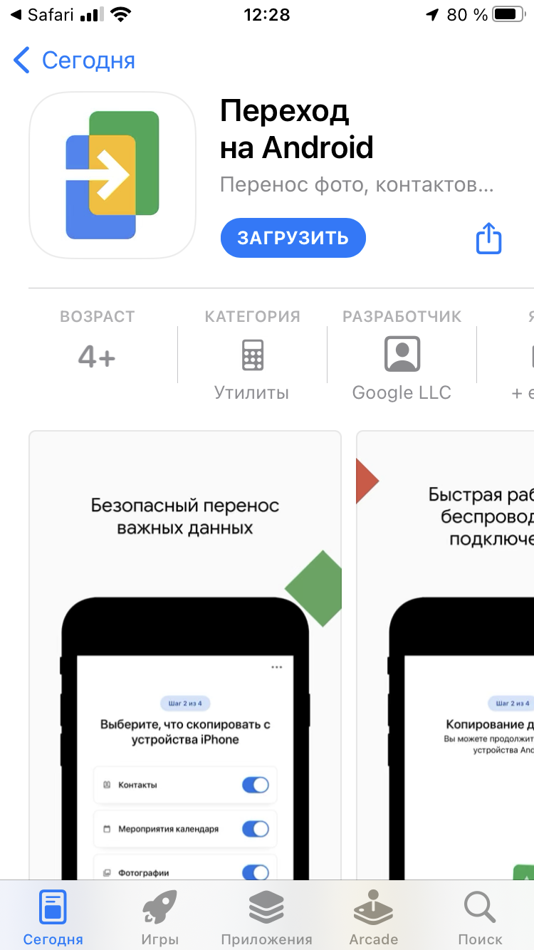 Google выпустила секретное приложение для переноса данных с iOS на Android  - 4PDA